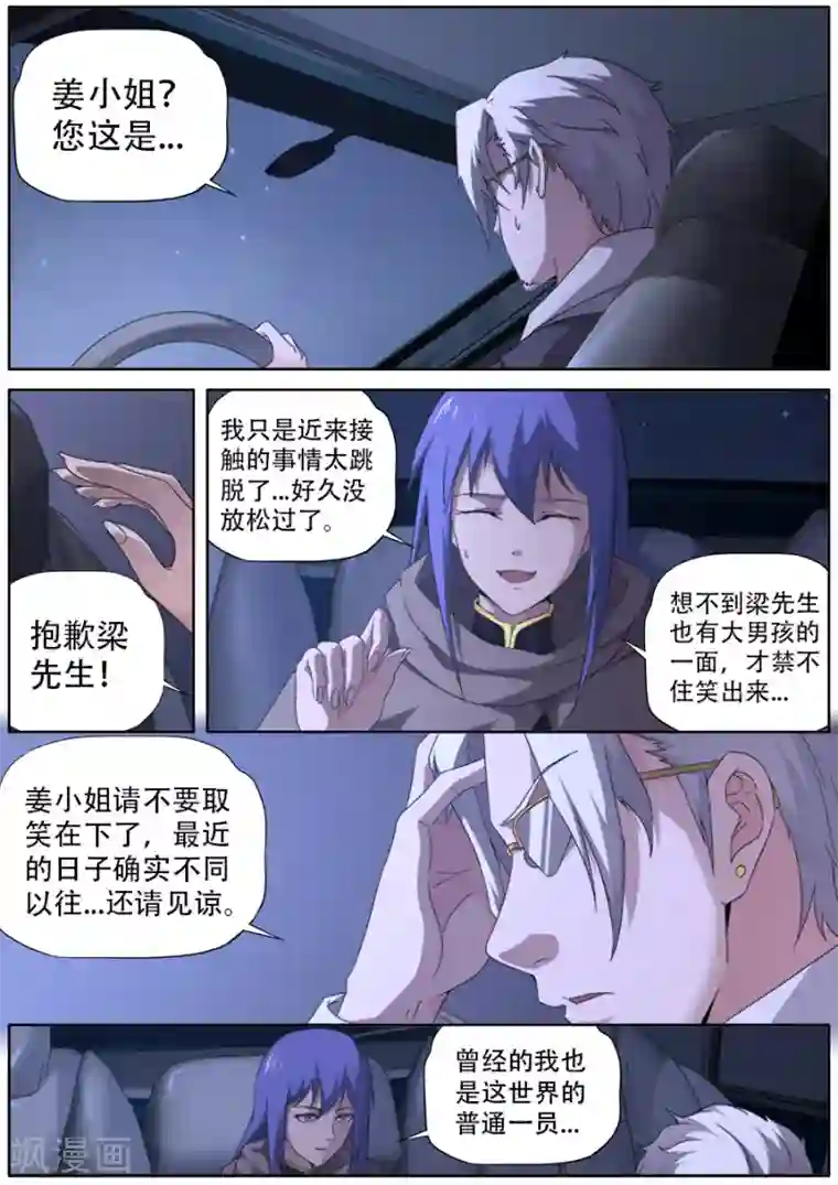 兼职神仙第276话