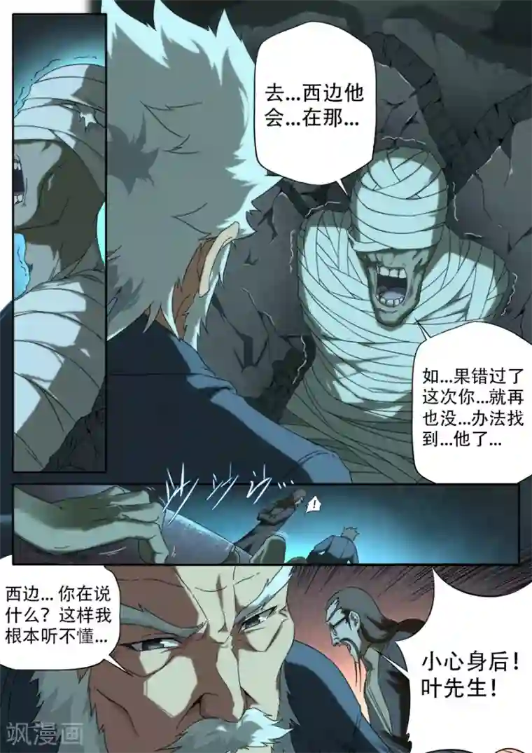 兼职神仙第276话