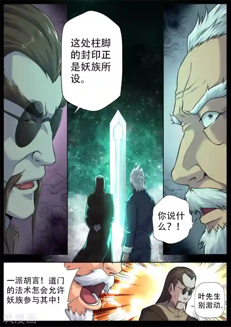 兼职神仙第277话