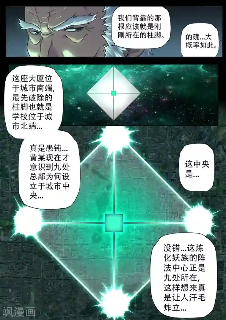 兼职神仙第277话