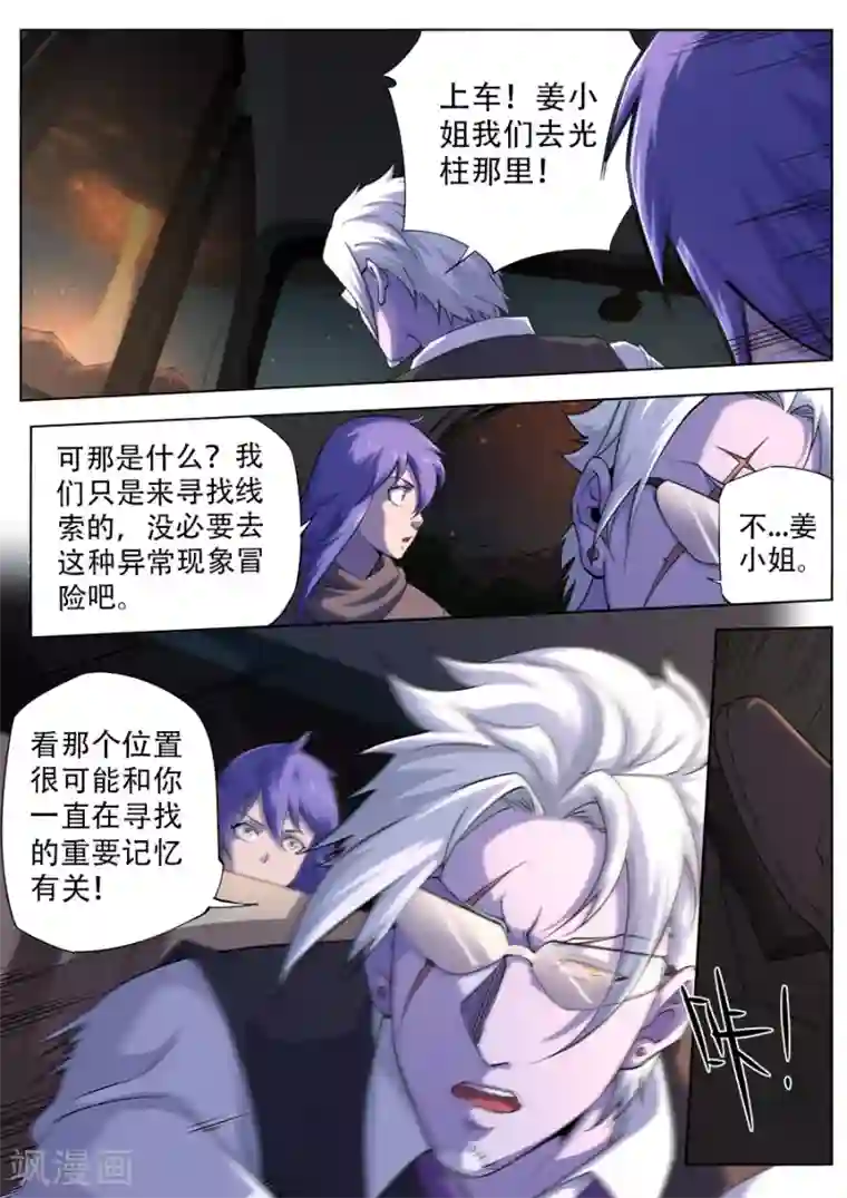 兼职神仙第277话