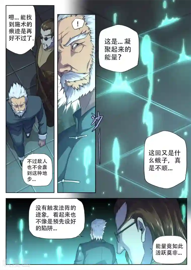 兼职神仙第277话