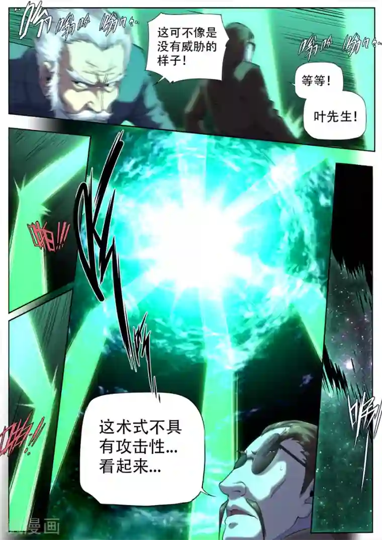 兼职神仙第277话