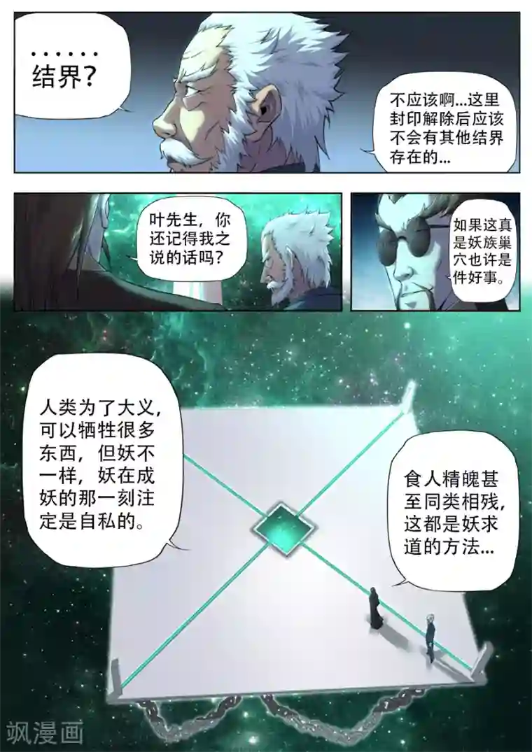 兼职神仙第277话