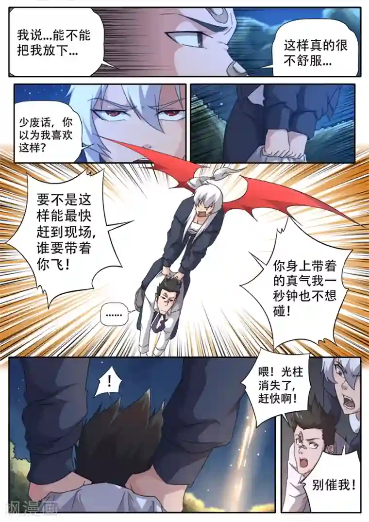 兼职神仙第278话