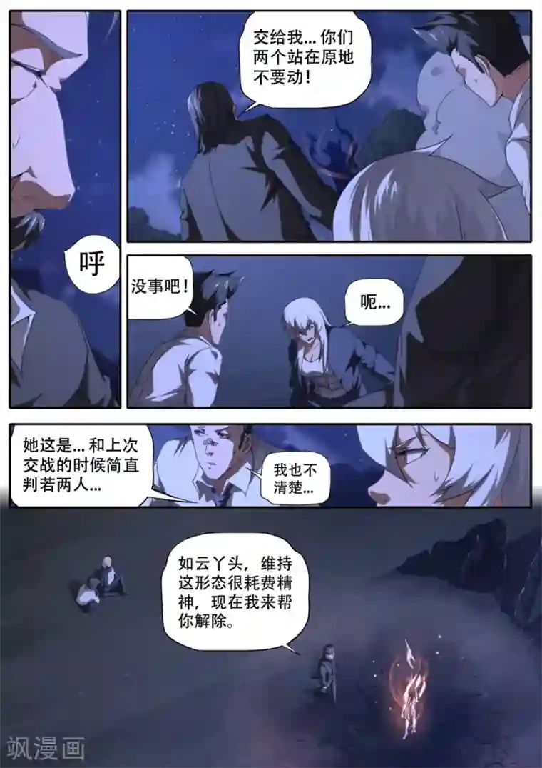 兼职神仙第278话