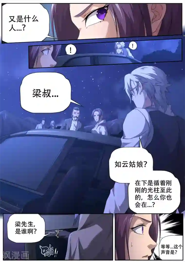 兼职神仙第278话