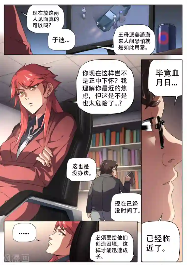 兼职神仙第278话