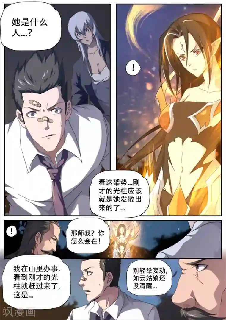 兼职神仙第278话