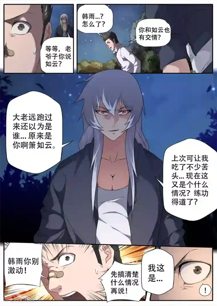 兼职神仙第278话