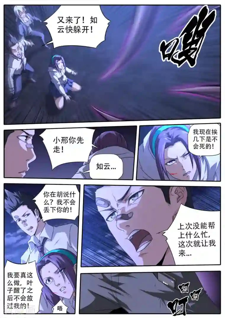 兼职神仙第279话