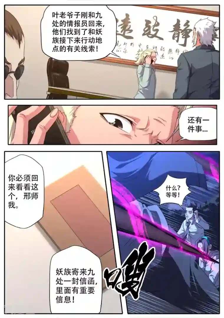 兼职神仙第279话