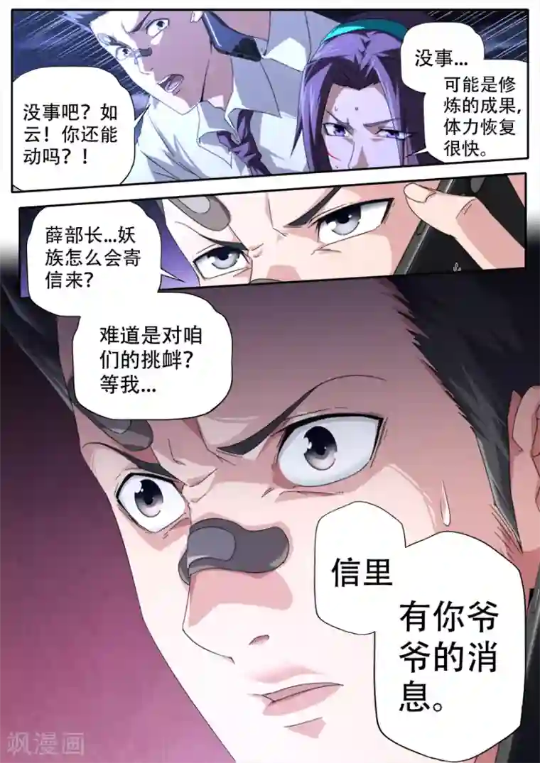 兼职神仙第279话