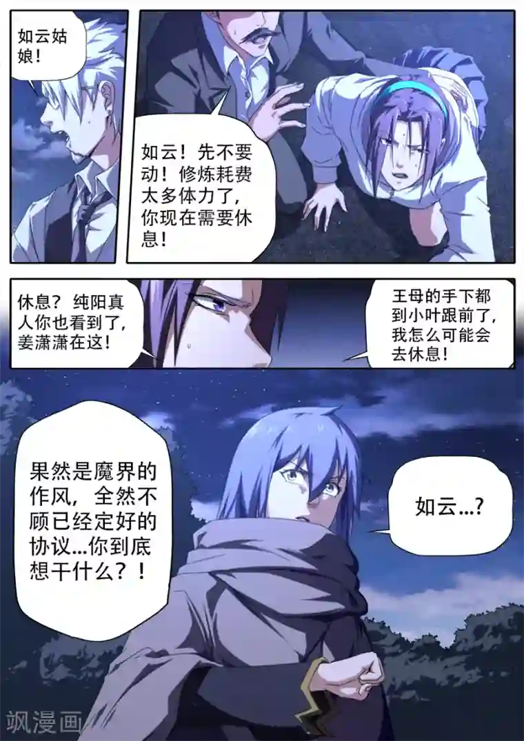 兼职神仙第279话