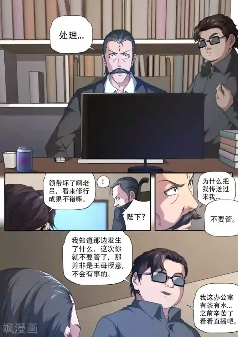 兼职神仙第279话