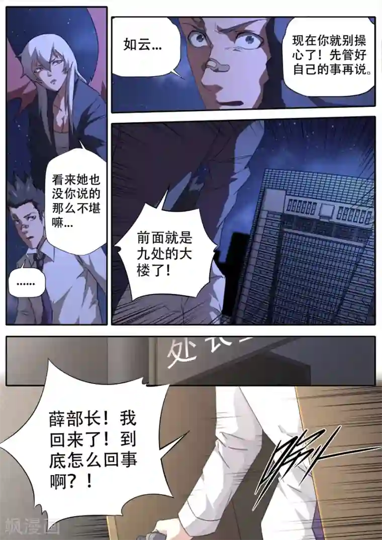 兼职神仙第280话