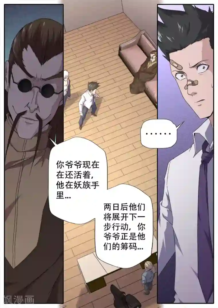 兼职神仙第280话