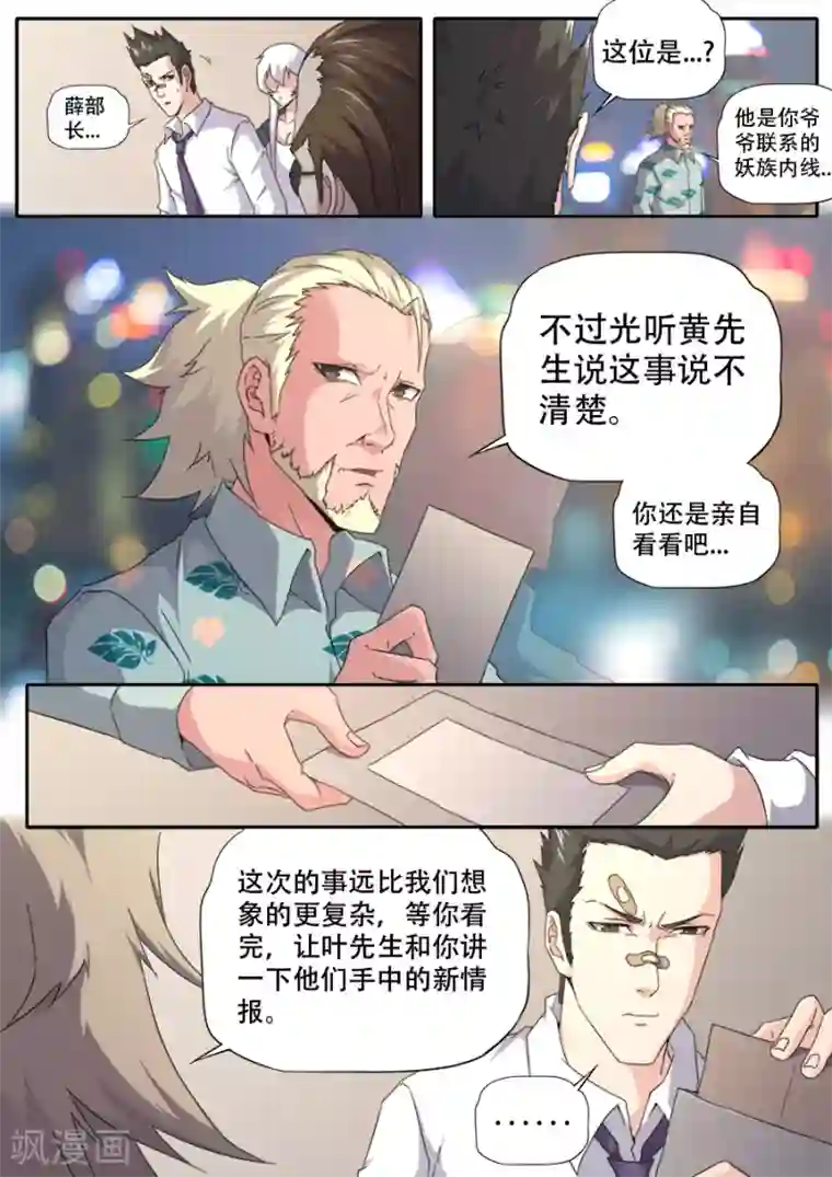 兼职神仙第280话