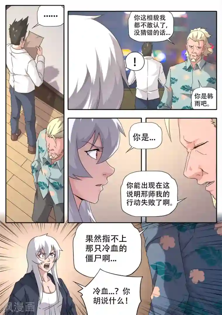 兼职神仙第280话