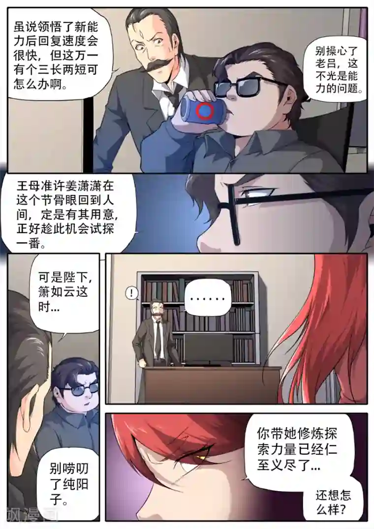 兼职神仙第280话