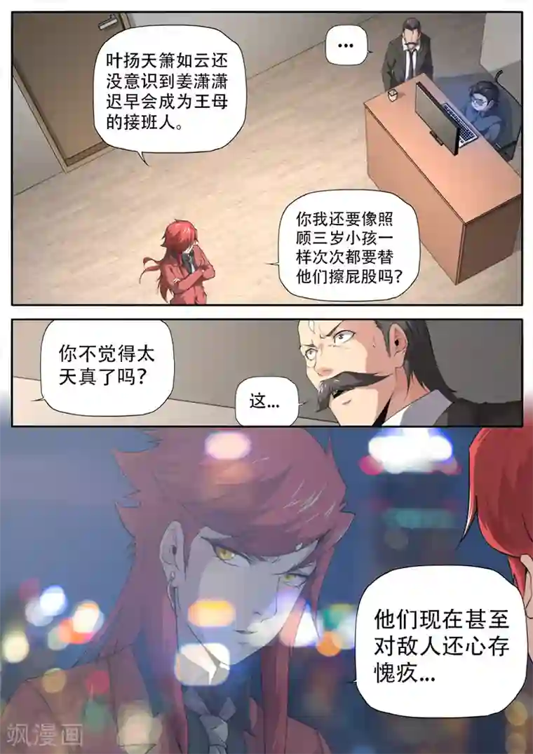 兼职神仙第280话