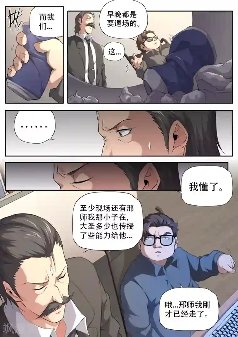 兼职神仙第280话