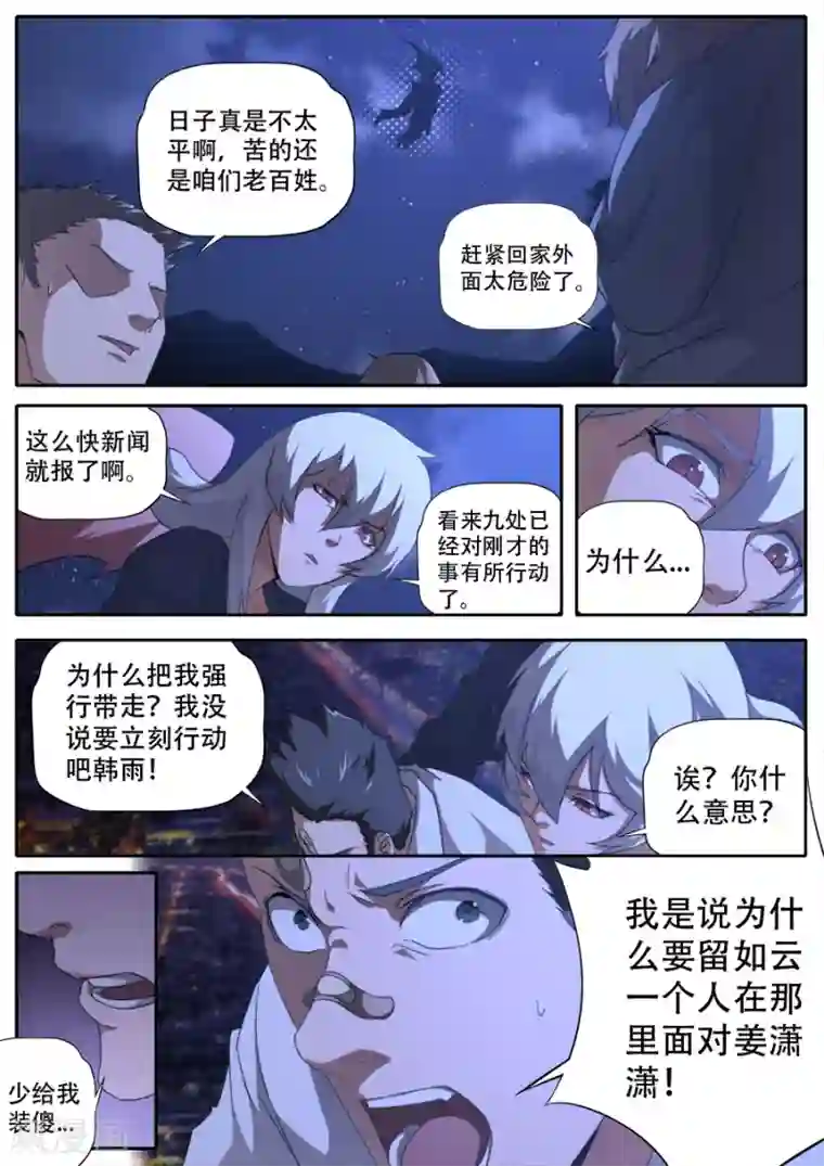 兼职神仙第280话