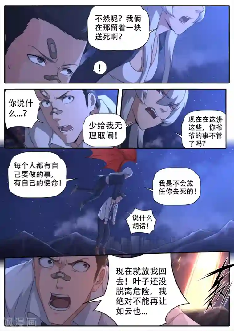 兼职神仙第280话