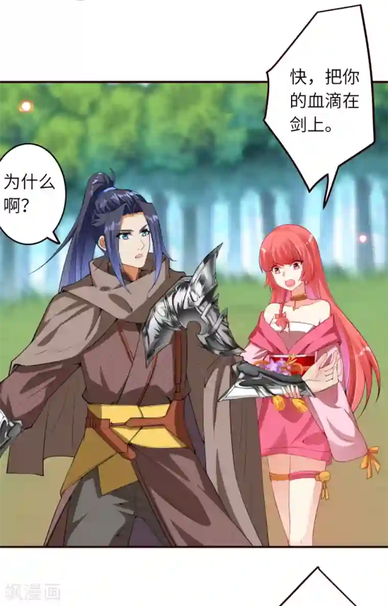 逆天邪神（条漫版）第307话 感觉越来越喜欢你了