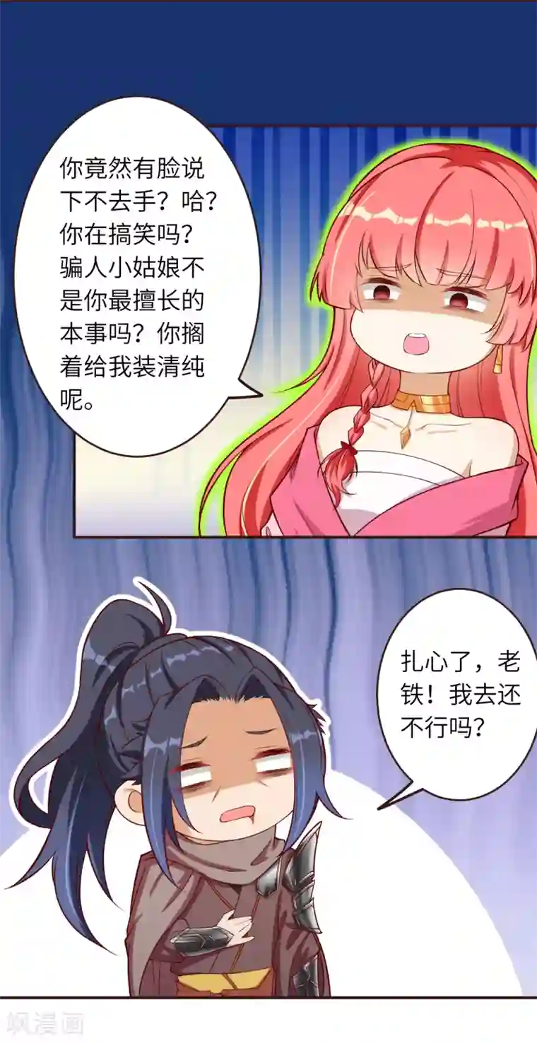 逆天邪神（条漫版）第308话 化剑