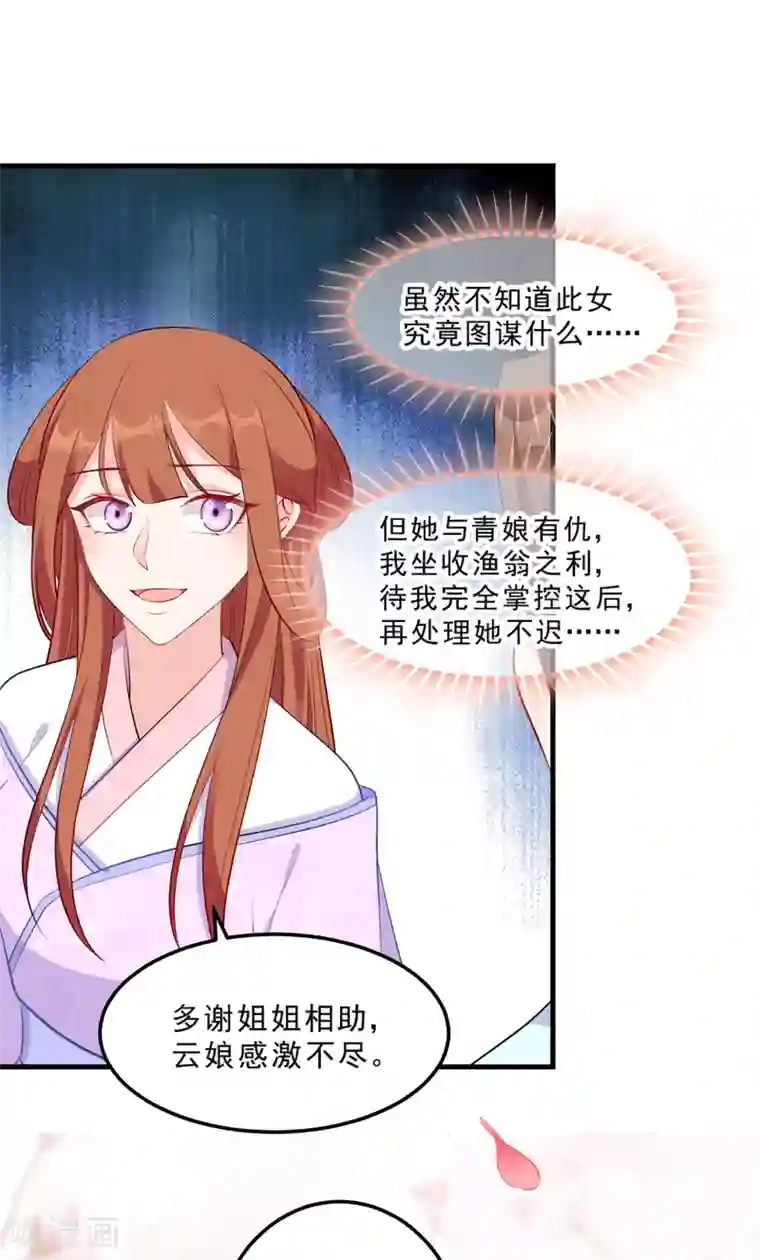 读心狂妃倾天下第124话 王爷，我们发财啦！