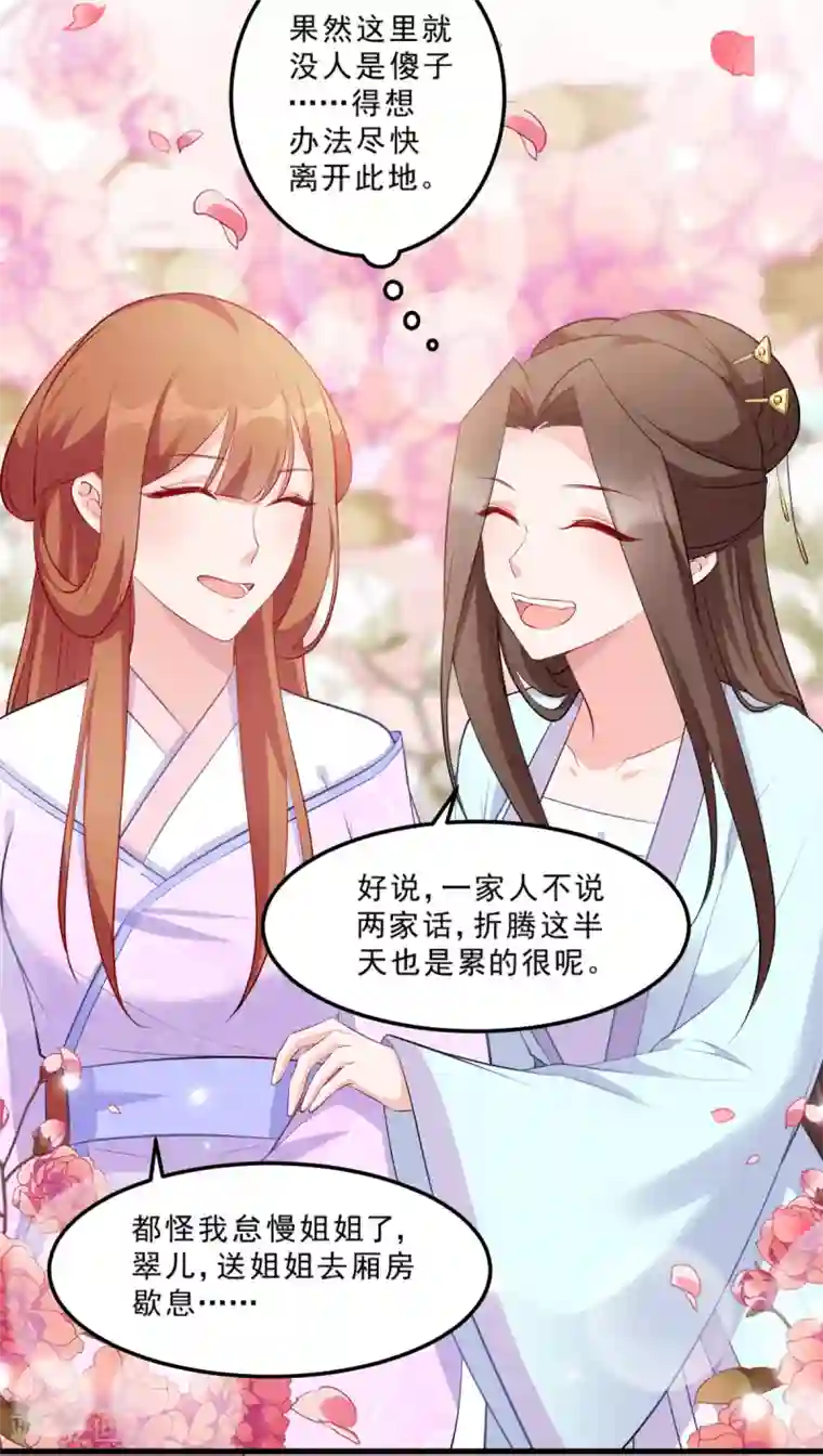 读心狂妃倾天下第124话 王爷，我们发财啦！