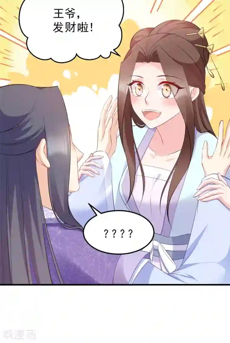 读心狂妃倾天下第124话 王爷，我们发财啦！