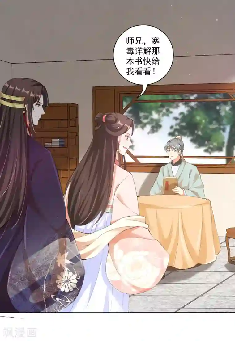 王妃有毒第131话 比起应酬，我更想陪在你身边