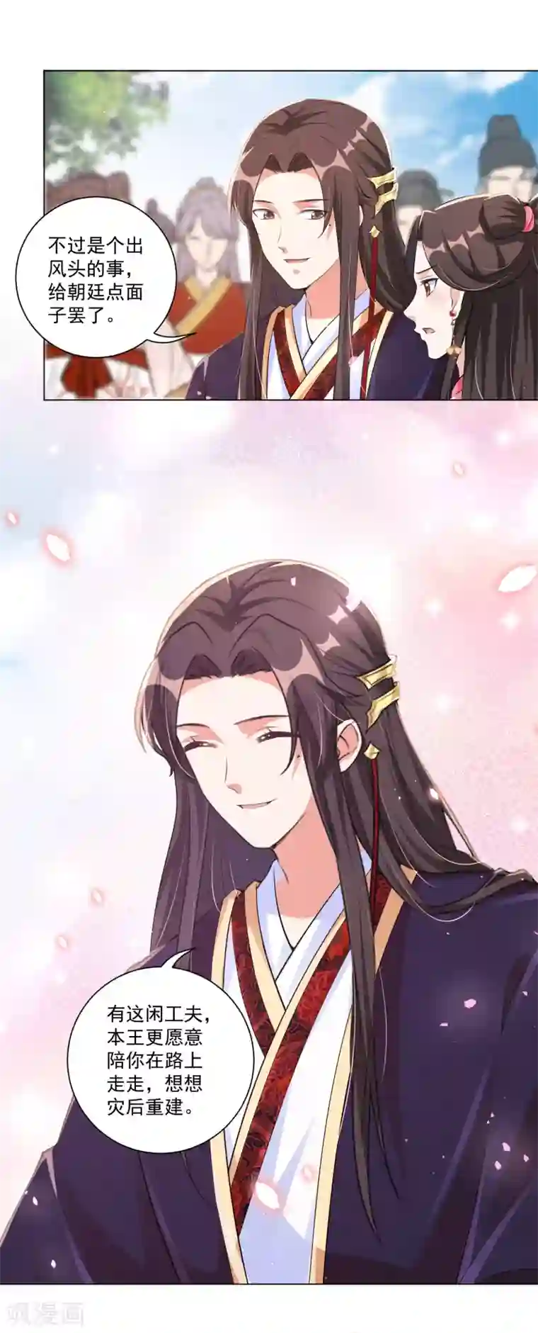 王妃有毒第131话 比起应酬，我更想陪在你身边