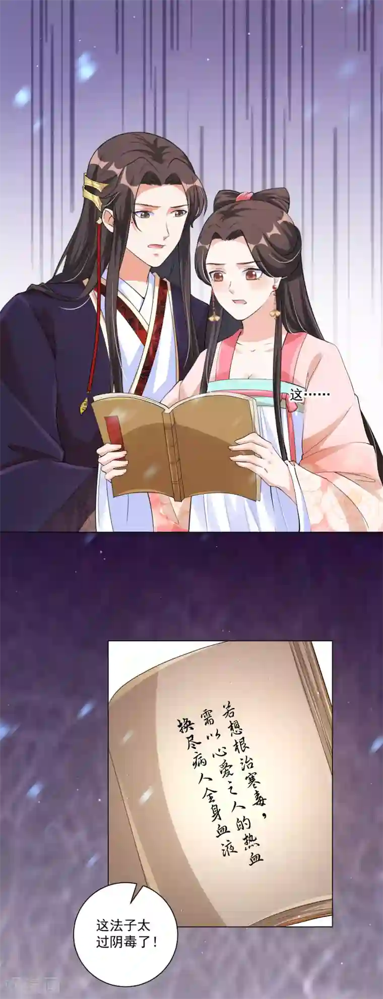 王妃有毒第131话 比起应酬，我更想陪在你身边