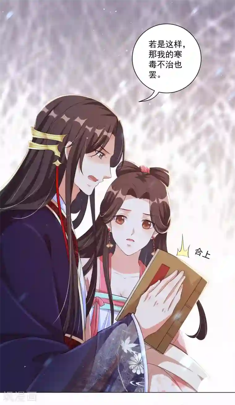 王妃有毒第131话 比起应酬，我更想陪在你身边