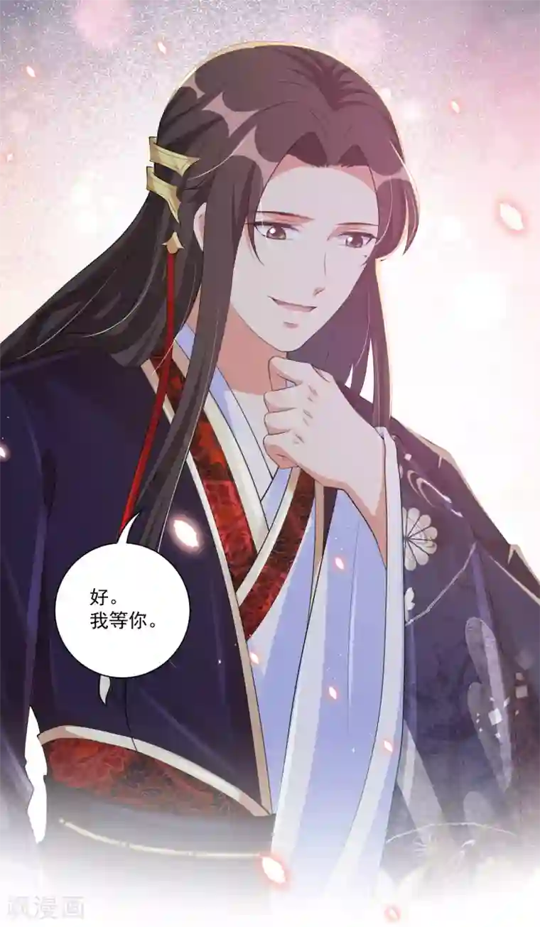 王妃有毒第131话 比起应酬，我更想陪在你身边