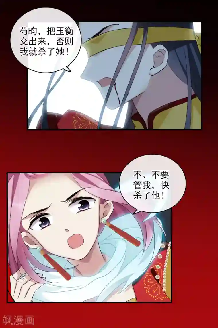 璇玑辞第209话 我呸2