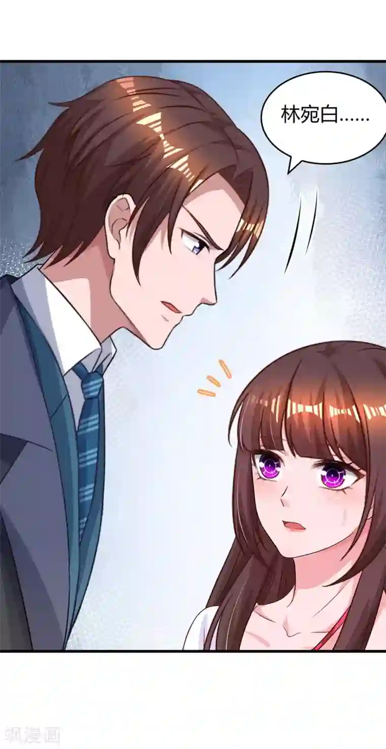 霸道总裁求抱抱第188话 我会保护你