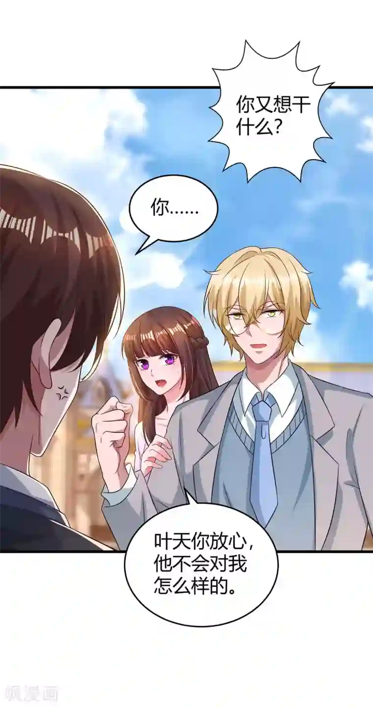 霸道总裁求抱抱第188话 我会保护你