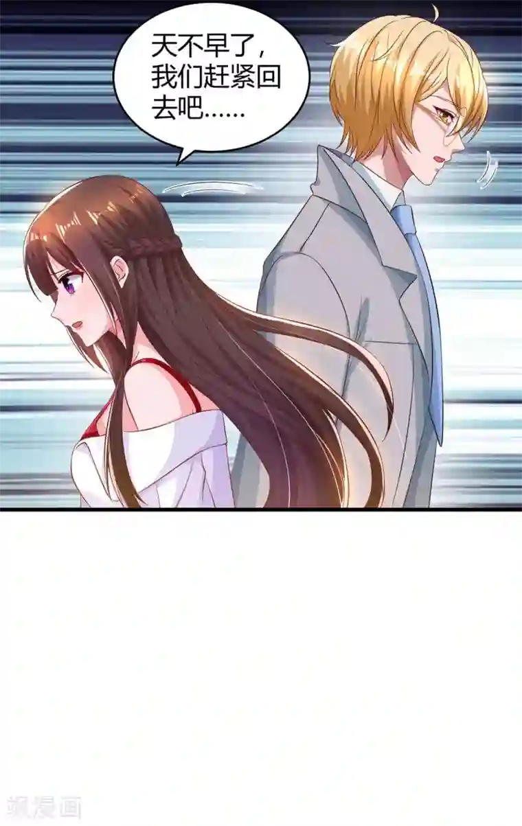 霸道总裁求抱抱第188话 我会保护你