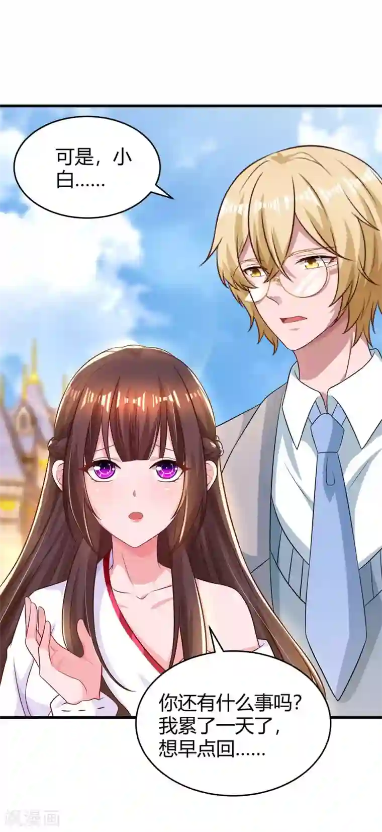 霸道总裁求抱抱第188话 我会保护你