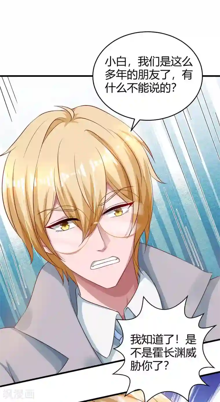 霸道总裁求抱抱第188话 我会保护你