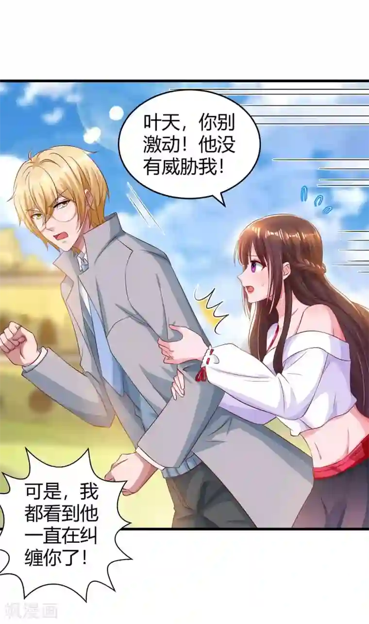 霸道总裁求抱抱第188话 我会保护你