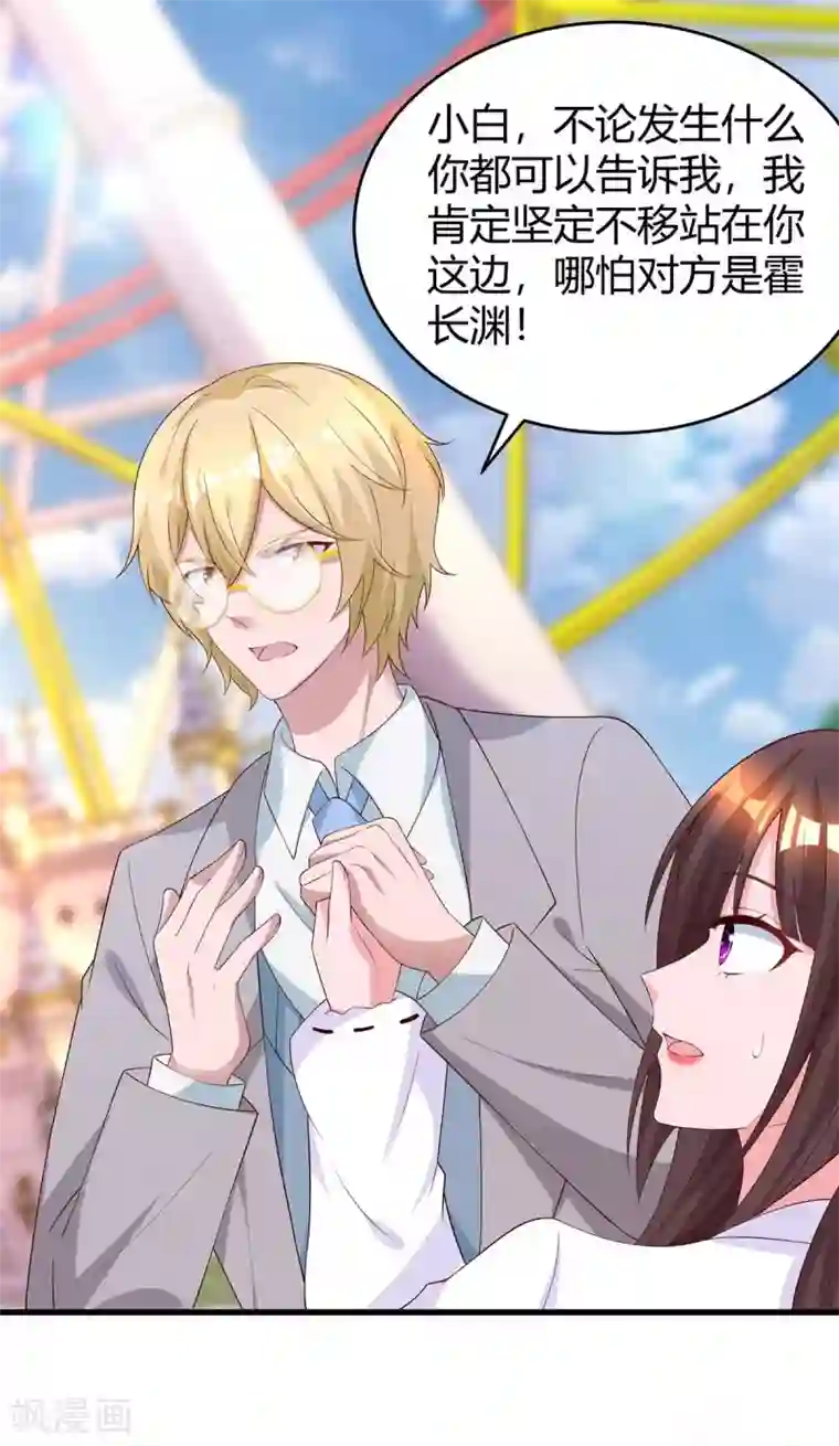 霸道总裁求抱抱第188话 我会保护你