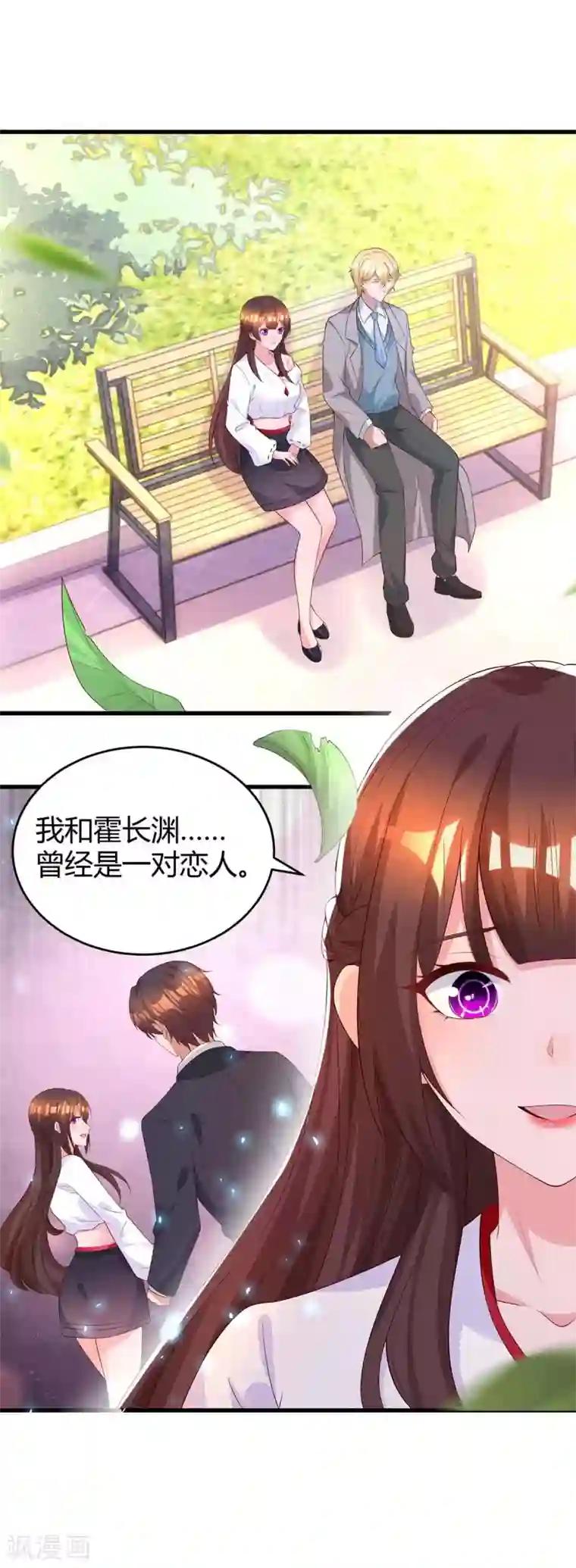 霸道总裁求抱抱第189话 往事