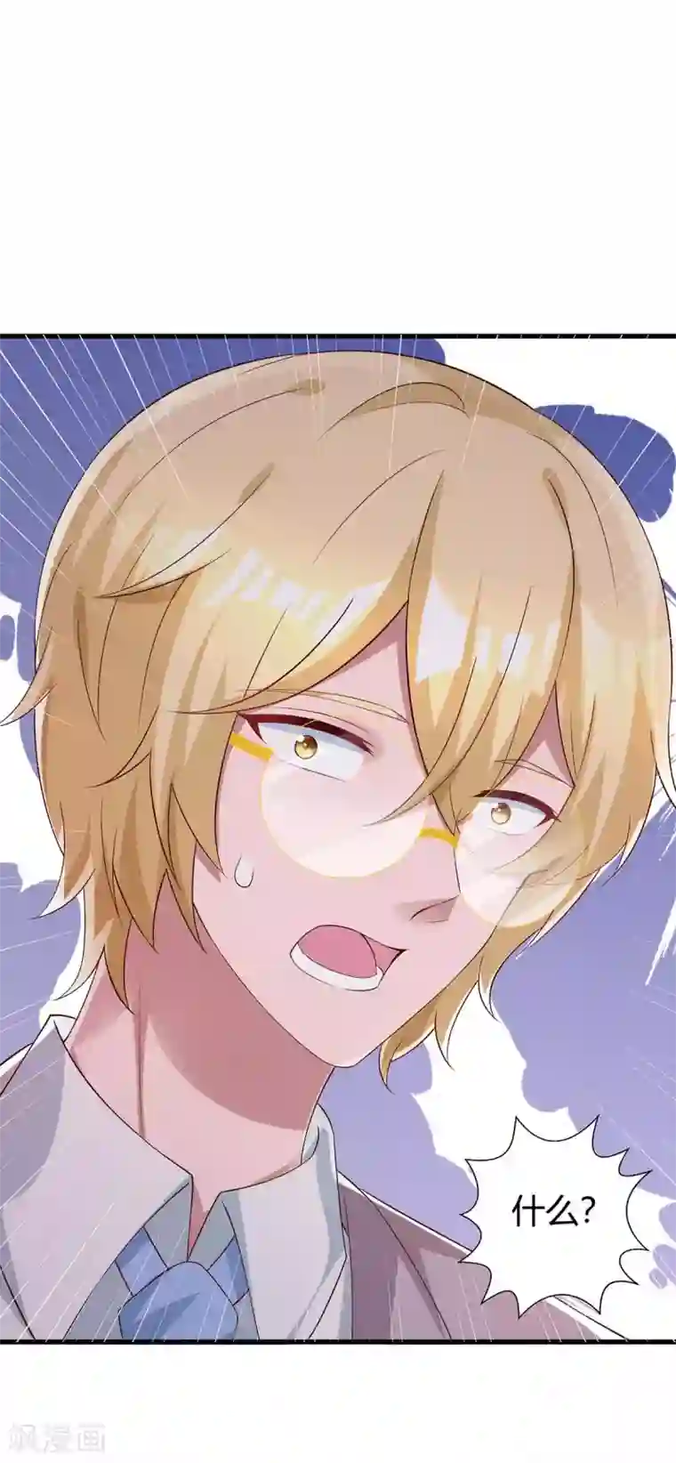 霸道总裁求抱抱第189话 往事