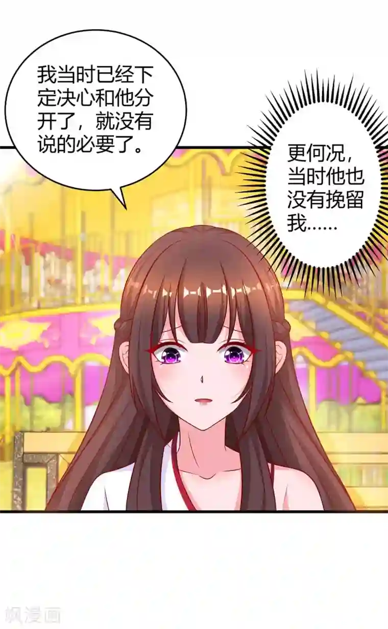 霸道总裁求抱抱第189话 往事