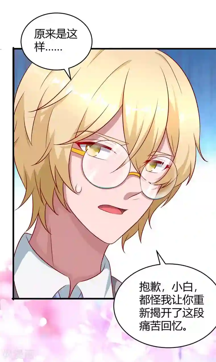 霸道总裁求抱抱第189话 往事